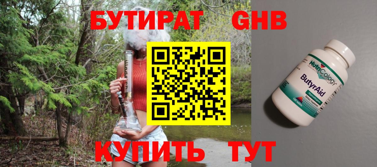 Бутират оксана Новороссийск