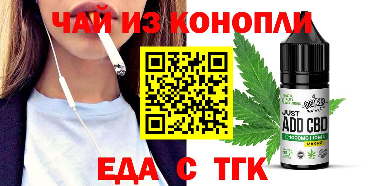 Печенье с ТГК марихуана  Вход с VPN  Новороссийск 