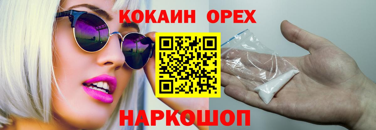 Новороссийск  COCAIN Колумбийский  Кокаин Колумбийский  Вход с VPN 