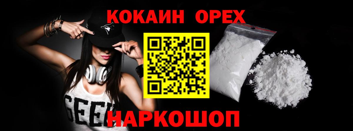 COCAIN VHQ Новороссийск