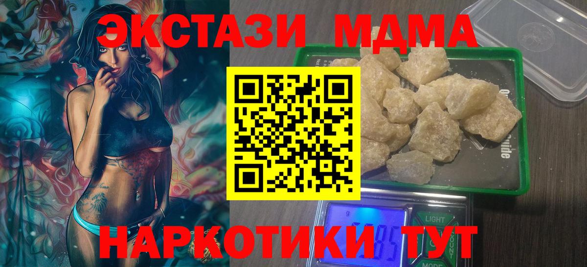 MDMA  МДМА VHQ  Вход с VPN  Новороссийск  МДМА молли 