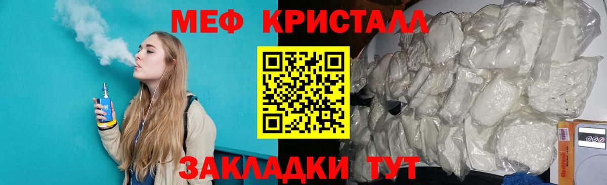 МЯУ-МЯУ кристаллы  Вход с VPN  Меф  Новороссийск 
