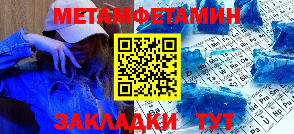 Новороссийск  Метамфетамин кристалл  Вход с VPN 