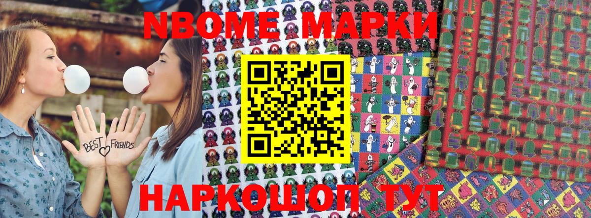 Марки NBOMe 1,5мг  Марки 25I-NBOMe  Новороссийск  Вход с VPN  Марки NBOMe 1,5мг 