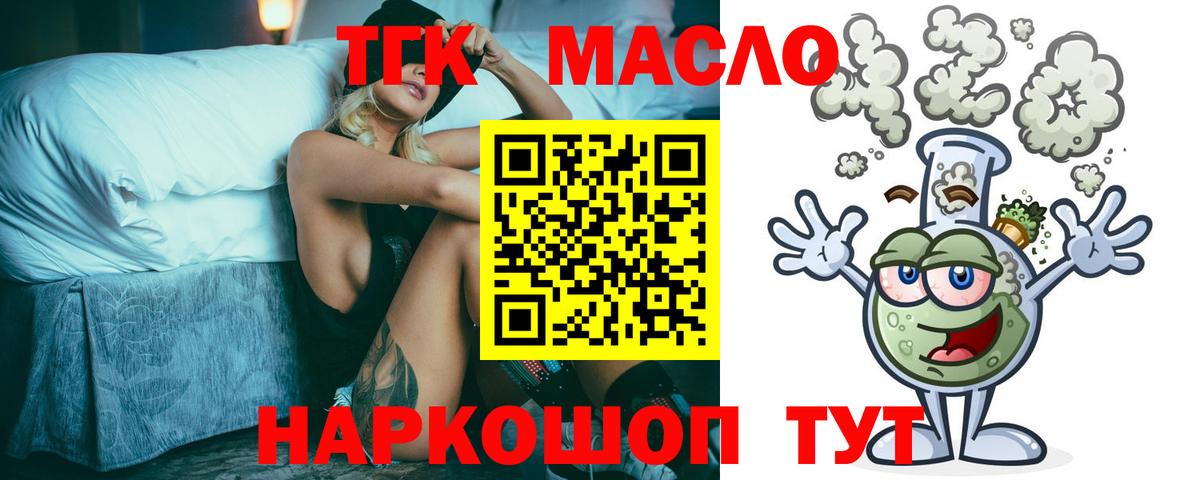 ТГК концентрат  Вход с VPN  Новороссийск  сколько стоит  ТГК концентрат 